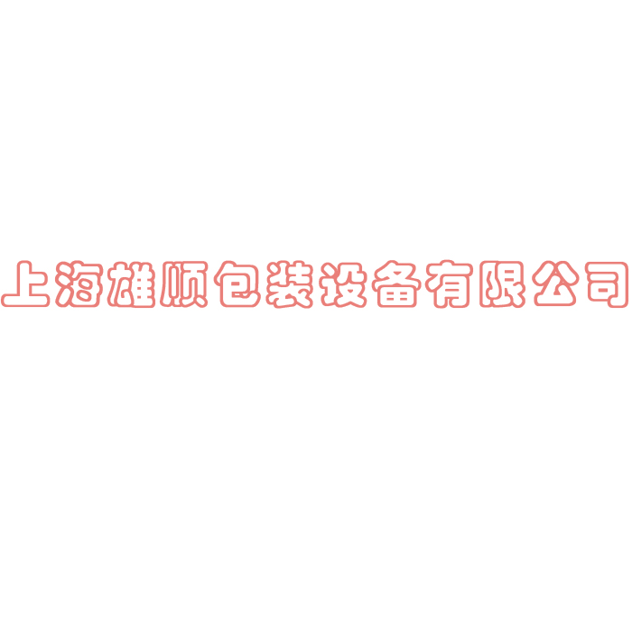 自動(dòng)貼標(biāo)機(jī)會(huì)有精度差的情況怎么解決？